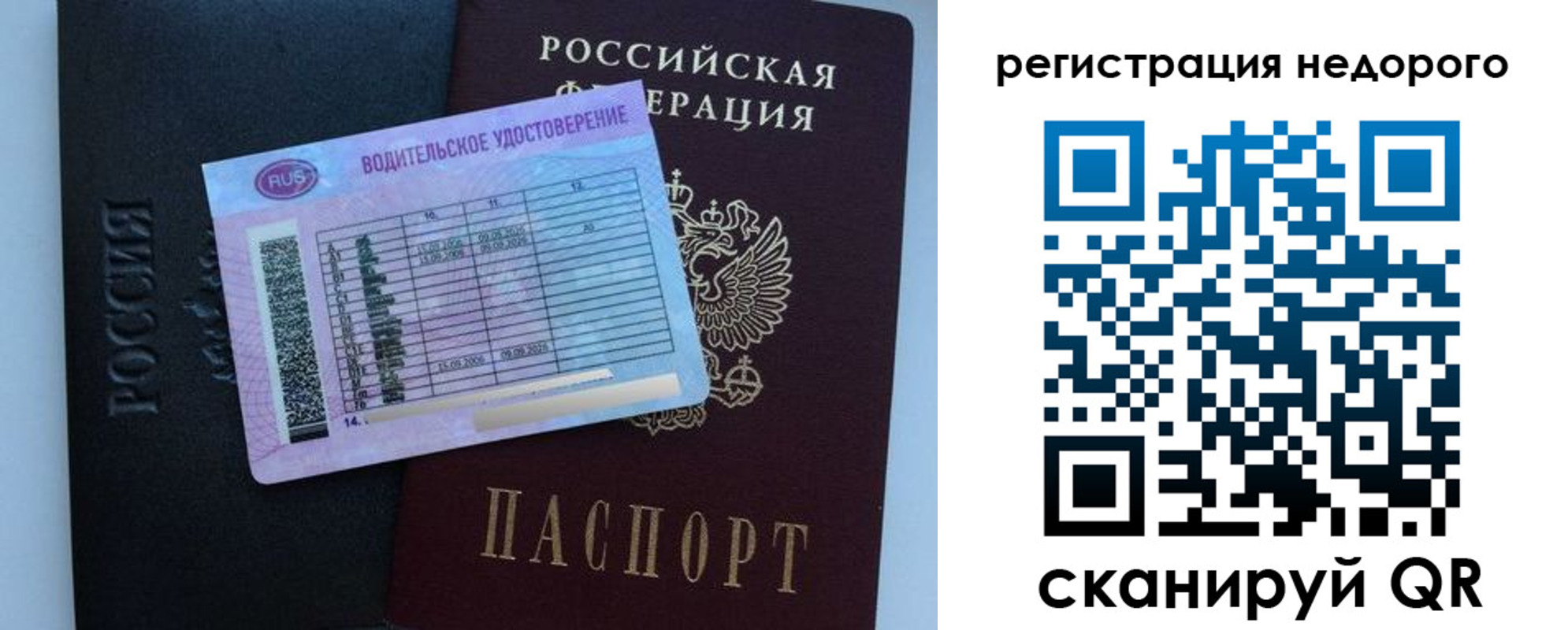 временная регистрация купить в Новосибирске