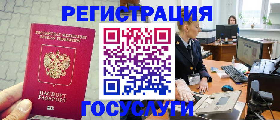 временная регистрация адрес в Новосибирске
