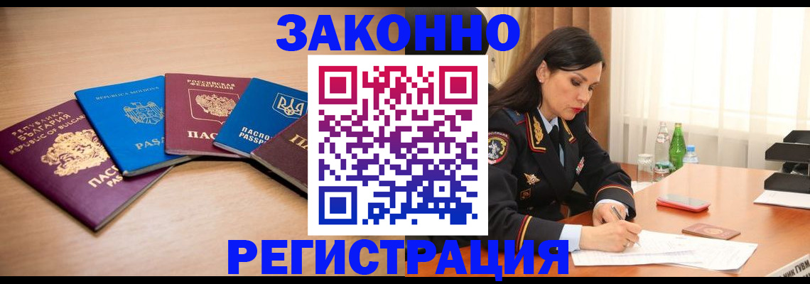 прописка штамп в Новосибирске