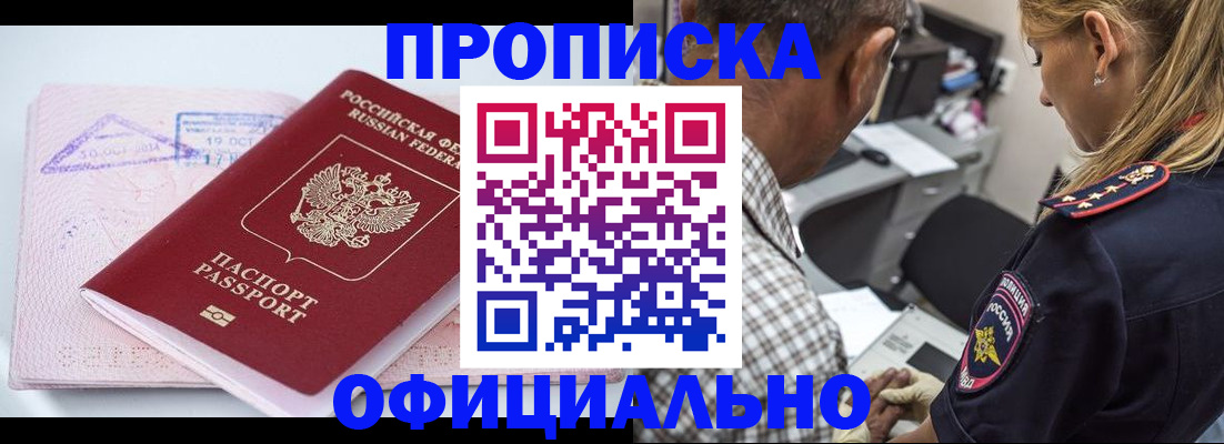 временная регистрация законно в Новосибирске