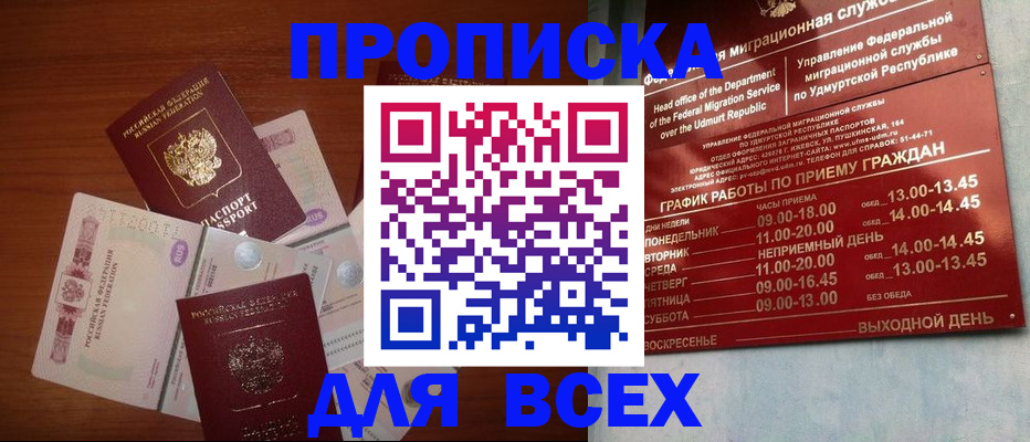 прописка от собственника в Новосибирске