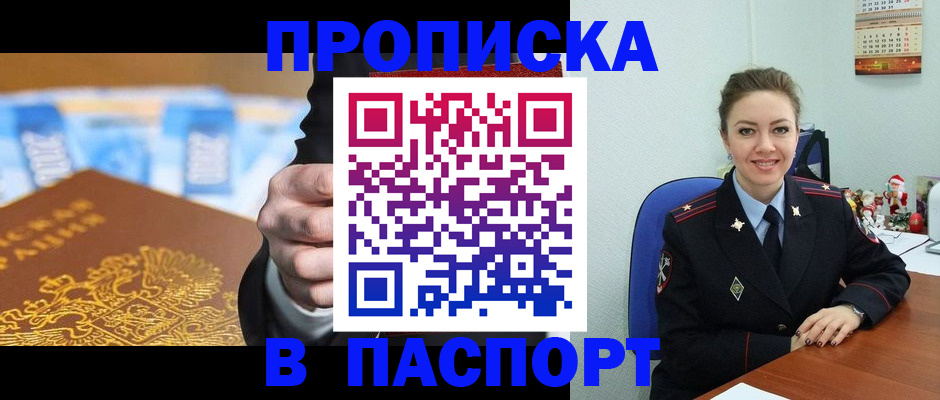 прописка гарантия в Новосибирске
