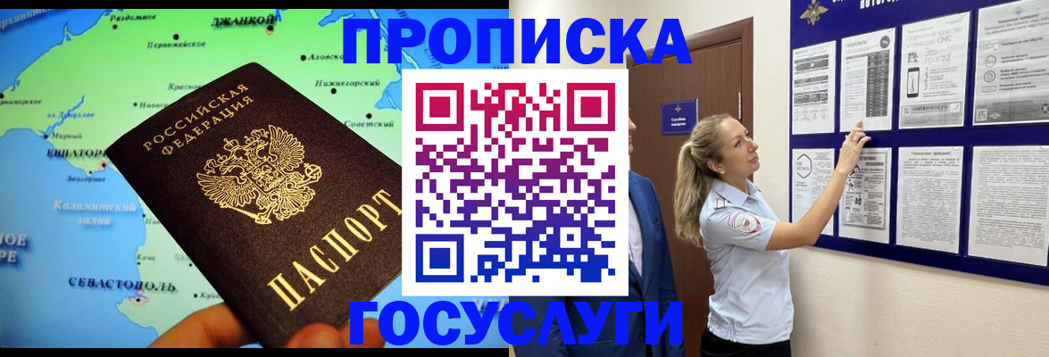 временная прописка в Новосибирске